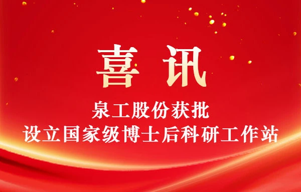 O Grupo Uangong foi aprovado com sucesso para estabelecer uma estação nacional de trabalho de pesquisa de pós-doutorado