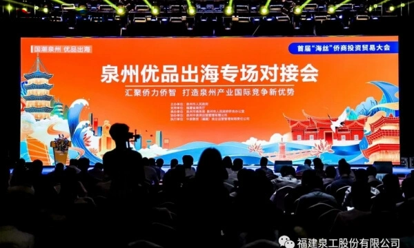 Boas notícias丨Fu Binghuang, presidente da QuanGong Machinery Co. Ltd, foi nomeado embaixador da promoção “Quanzhou Excellent Products”.