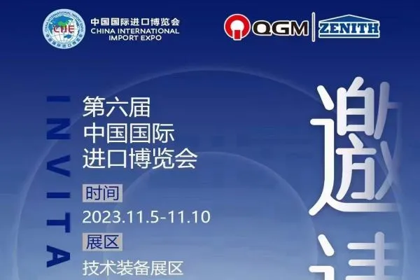 Convite do Grupo QGM para a China International Import Expo 2023