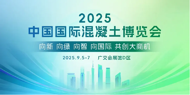 A Quangong Machinery está prestes a brilhar na 7ª Exposição de Concreto da China, liderando a nova tendência do setor