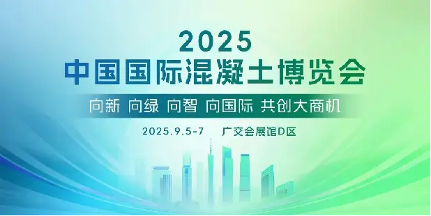 A Quangong Machinery está prestes a brilhar na 7ª Exposição de Concreto da China, liderando a nova tendência do setor