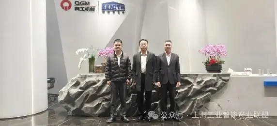O presidente da Aliança da Indústria de Inteligência Industrial de Xangai visita a Quangong Machinery Co., Ltd. para inspeção e troca